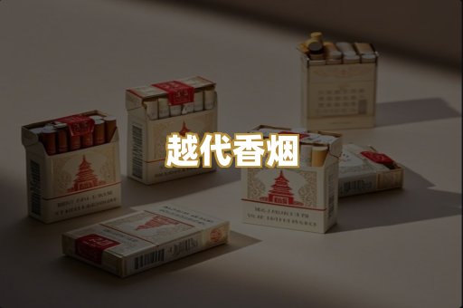 外烟爆珠系列